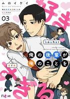 俺の後輩が俺のことを好きすぎる（単話）
