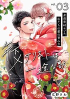 年下メダリストは一途な獣 〜身長差40センチ、私たちの愛の育み方〜【描き下ろしおまけ付き特装版】