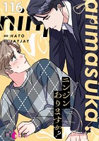 ニンジンありますか？【タテヨミ】 116