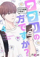 アプリの方ですか？（フルカラー） 4