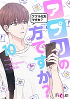 アプリの方ですか？（フルカラー） 10