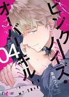 ピンクノイズ・オーバーキル 4