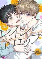 レインドロップ【タテヨミ】 146