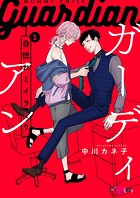 自惚れミイラとり(単話)