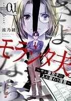 さよなら、モラシタ夫。〜サレ妻双子の入れ替わり復讐〜【描き下ろしおまけ付き特装版】