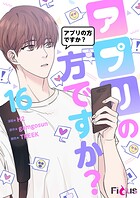 アプリの方ですか？（フルカラー） 16