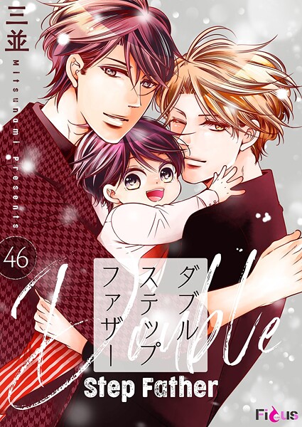 ダブルステップファザー 46