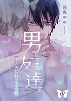 男友達とホテルに行ってみた【描き下ろしおまけ付き特装版】 1