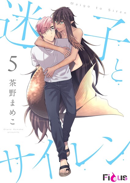 迷子とサイレン（単話）