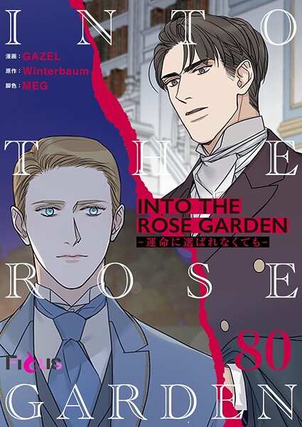 INTO THE ROSE GARDEN ‐運命に選ばれなくても‐【タテヨミ】 80