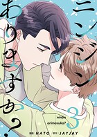 ニンジンありますか？（フルカラー）【特装版】 3