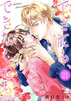 できても、できなくても（単話）