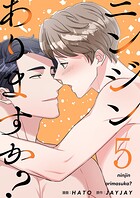 ニンジンありますか？（フルカラー）【特装版】