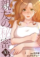 親友の秘密（フルカラー）【全年齢版】 30