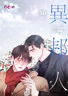 異邦人（フルカラー） 50