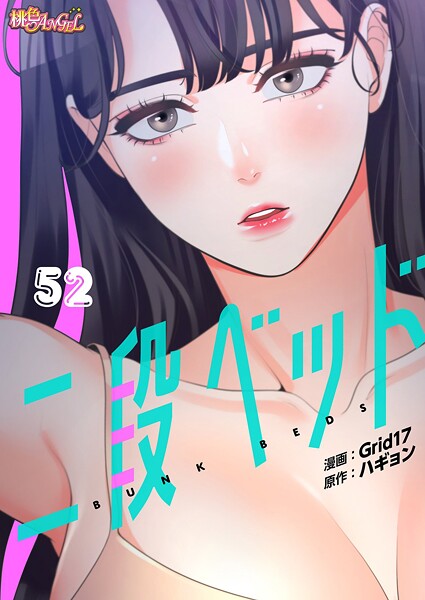 二段ベッド（フルカラー）（単話）