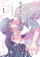 彼女のエンドロール〜さよならまであと半年〜【描き下ろしおまけ付き特装版】 1