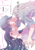 彼女のエンドロール〜さよならまであと半年〜【描き下ろしおまけ付き特装版】