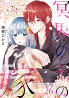 冥界の王の嫁（単話）