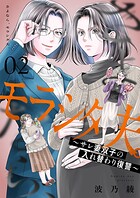 さよなら、モラシタ夫。〜サレ妻双子の入れ替わり復讐〜【描き下ろしおまけ付き特装版】