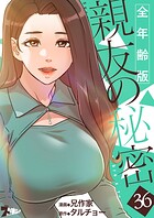 親友の秘密（フルカラー）【全年齢版】 36