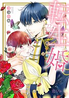 転生婚 22