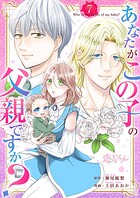 あなたがこの子の父親ですか？ 7