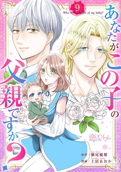 あなたがこの子の父親ですか？（単話）