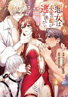 悪女は求愛の檻から逃げ出したい【タテヨミ】 6