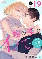 甥の手でイッてしまいました 19
