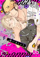 裏チャンネルで逢いましょう（単話）