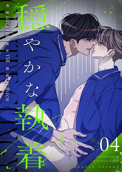 穏やかな執着（フルカラー）【特装版】