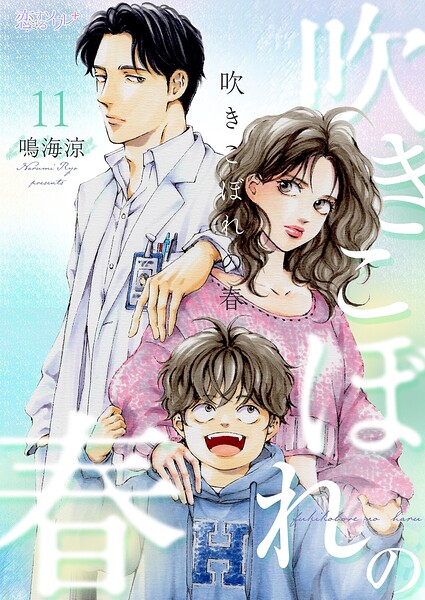 吹きこぼれの春（単話）