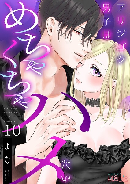 アリジゴク男子はめちゃくちゃハメたい（単話）