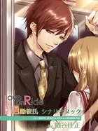 Love on Ride〜通勤彼氏