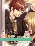Love on Ride〜通勤彼氏