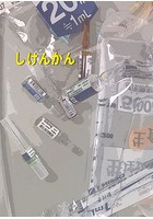 しけんかん