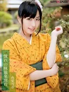 憧れの妹温泉旅行 由愛可奈
