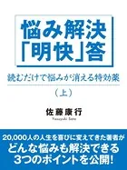 悩み解決「明快」答