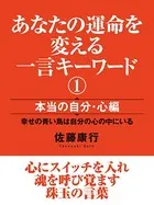 あなたの運命を変える一言キーワード