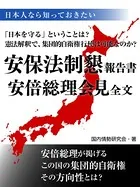 日本人なら知っておきたい安保法制懇安倍総理会見全文