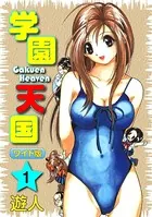 学園天国ワイド版