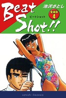 Beat Shot！！ 愛蔵版