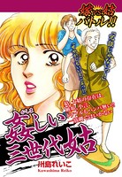 嫁VS姑バトル！！ 姦しい三世代姑 嫁姑シリーズ 58