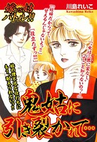 嫁VS姑バトル！！ 鬼姑に引き裂かれて… 嫁姑シリーズ59