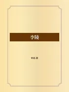李陵