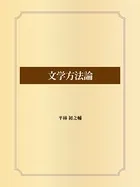 文学方法論