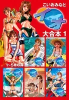 イオ 大合本