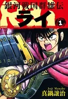 銀河戦国群雄伝ライ