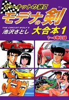 あらし！三匹 1 - 池沢さとし - 青年マンガ - DMMブックス